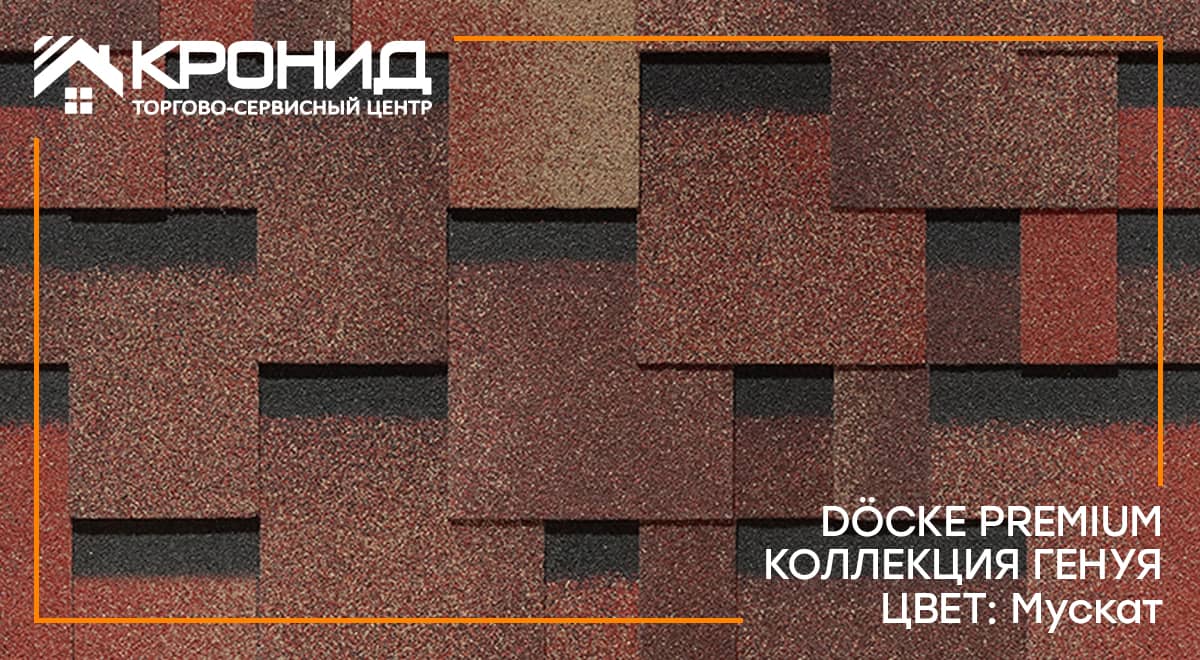 ООО "Кронид" - гибкая черепица в Омске