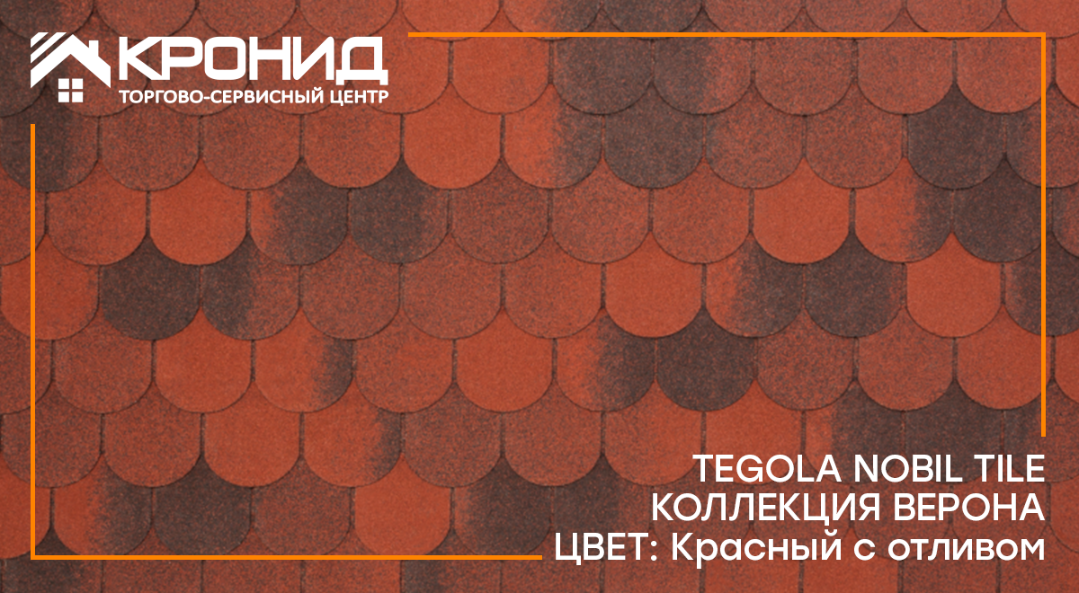 ООО "Кронид" - гибкая черепица в Омске